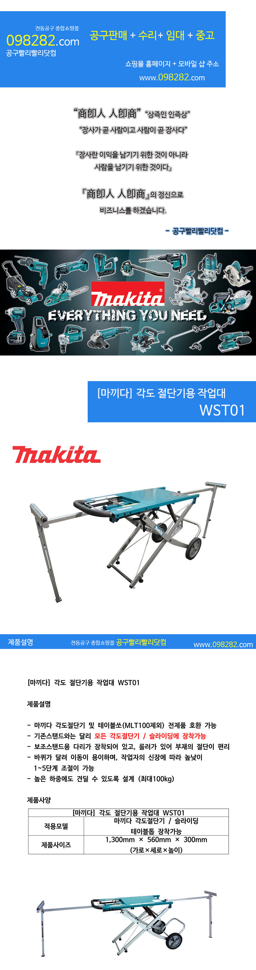 마끼다] 각도 절단기용 작업대 Wst01]